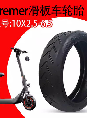 适用Bremer电动滑板车轮胎10寸防爆真空胎10x2.5-6.5内外胎配件