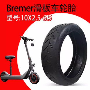 适用Bremer电动滑板车轮胎10寸防爆真空胎10x2.5-6.5内外胎配件