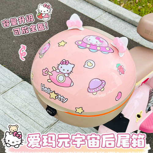 电动车后备箱适用爱玛元宇宙