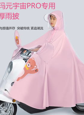 适用爱玛元宇宙pro露娜爱琪qb33晴天爱朵电动车雨衣车罩专用防水