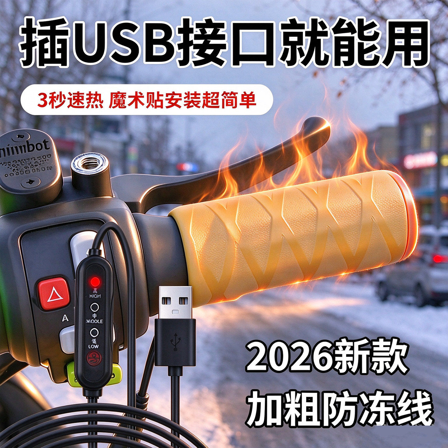 USB电加热手把新款防水电动车摩托车手把加热手柄发热器电热把套