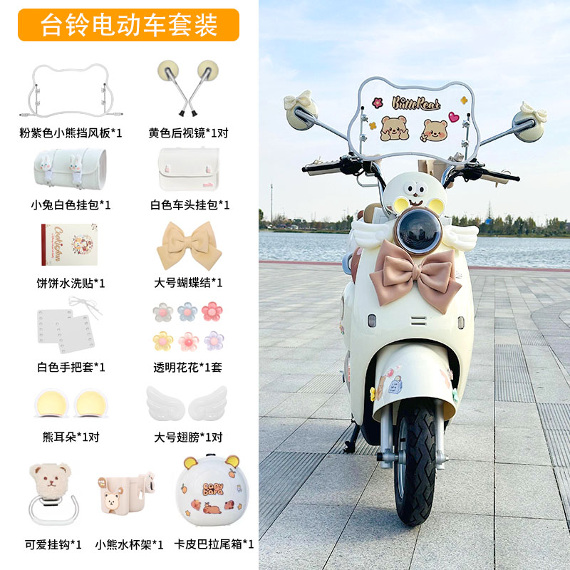 台铃电动车装饰新款贴纸