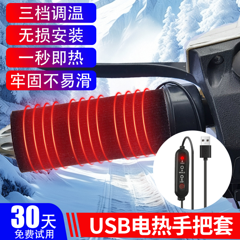 USB电动车加热手把摩托车电热把套电瓶车三轮车外卖骑行防水护手