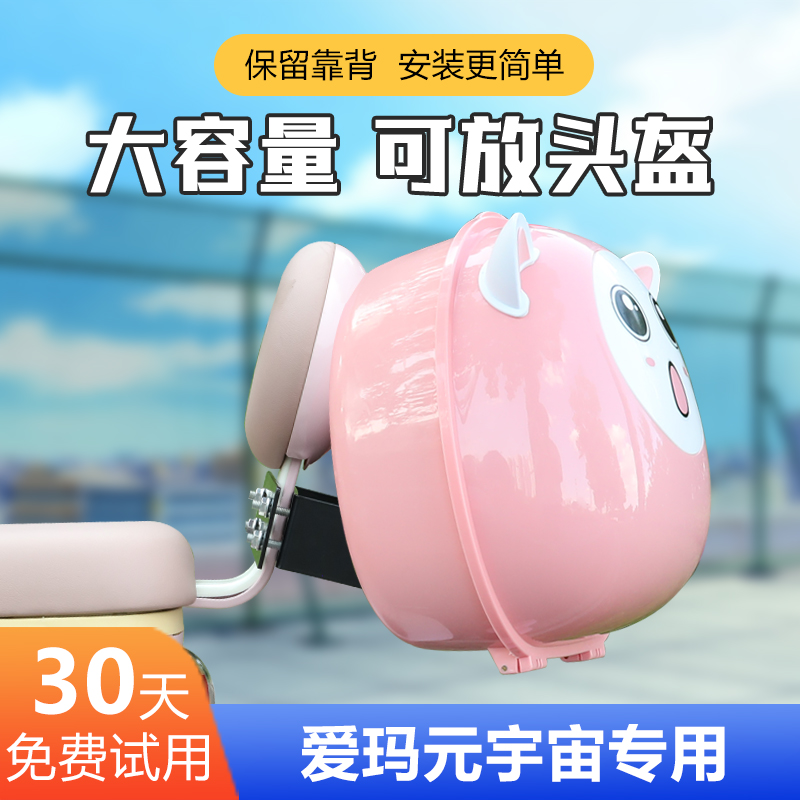 爱玛元宇宙pro后备箱尾箱