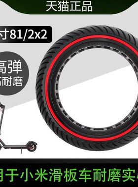 适用于小米电动滑板车轮胎8.5寸实心胎1s踏板车m365后轮总成米家