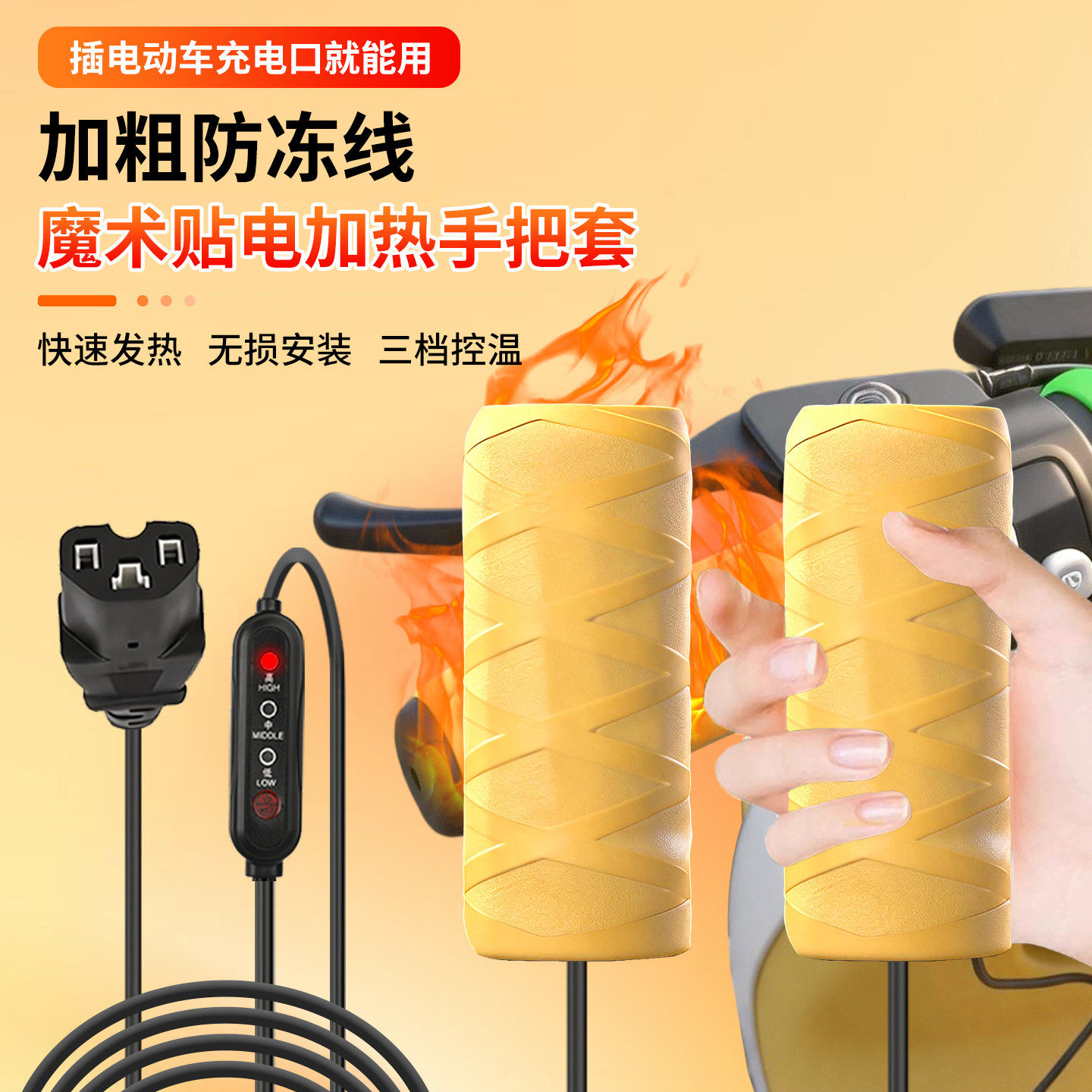 电动车加热手把电瓶车专用电热把套防水电加热把手电暖手柄发热器