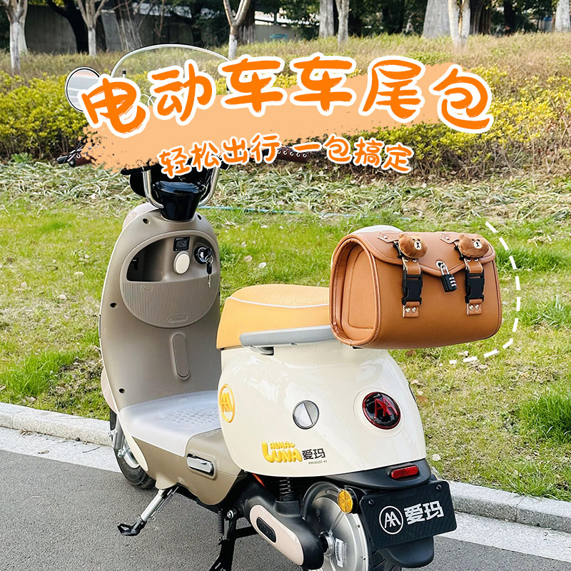 雅迪电动车后备箱摩登复古