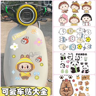 适用九号Q85C贴纸大号无痕车贴防水防晒贴饰9号电瓶车装 饰小配件