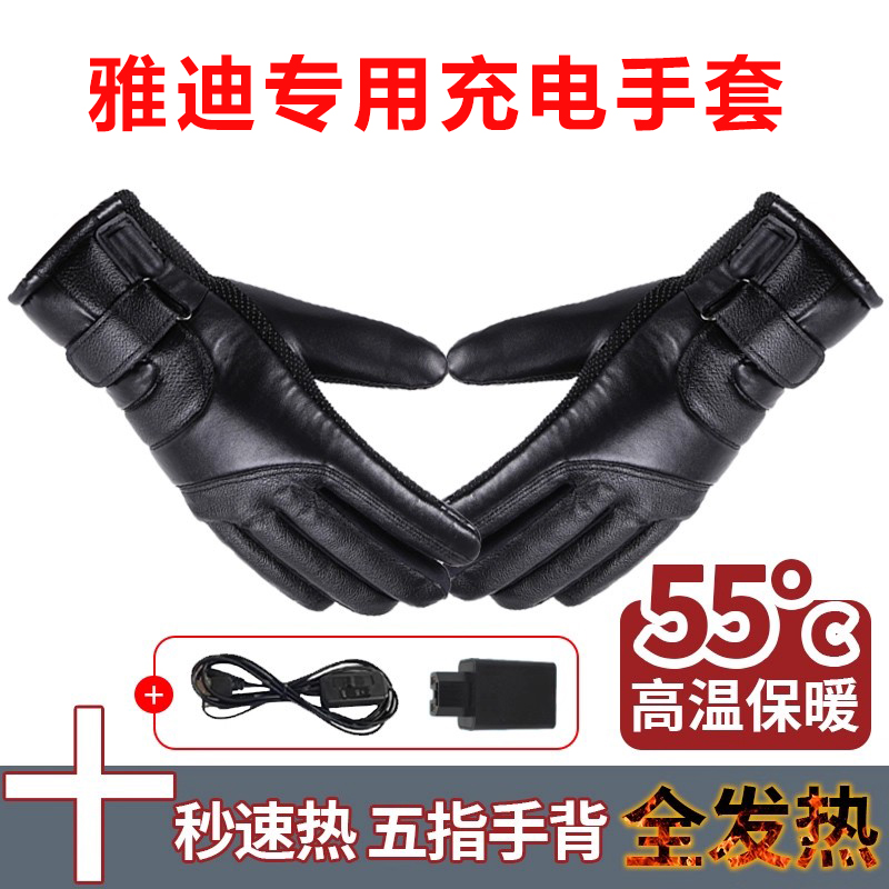 适用雅迪电动车充电加热手套冬