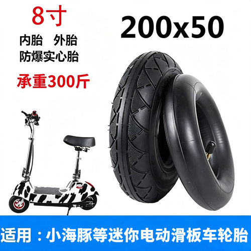 200x50小尺寸小海豚轮胎配件