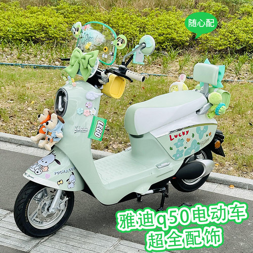 适用雅迪q50电动车装饰