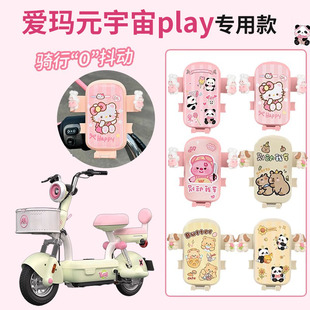 适用爱玛元 pro电瓶车防抖震 宇宙play配件电动车手机支架2025新款