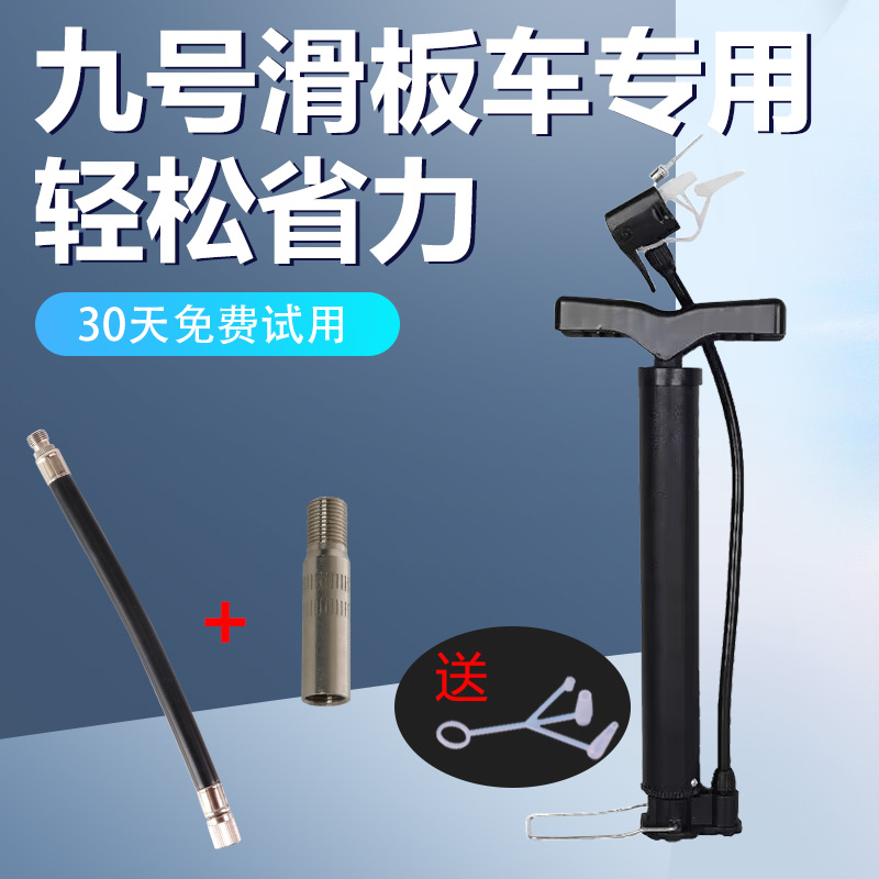适用九号电动滑板车打气筒