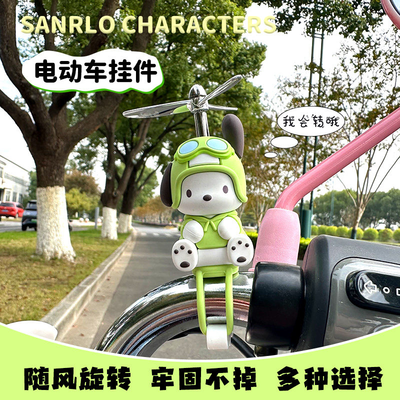 竹蜻蜓挂件自行车小配件电瓶车