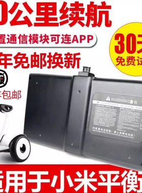 适用于小米9号平衡车电池配件通用54v锂电36v九号电动车原改装42V