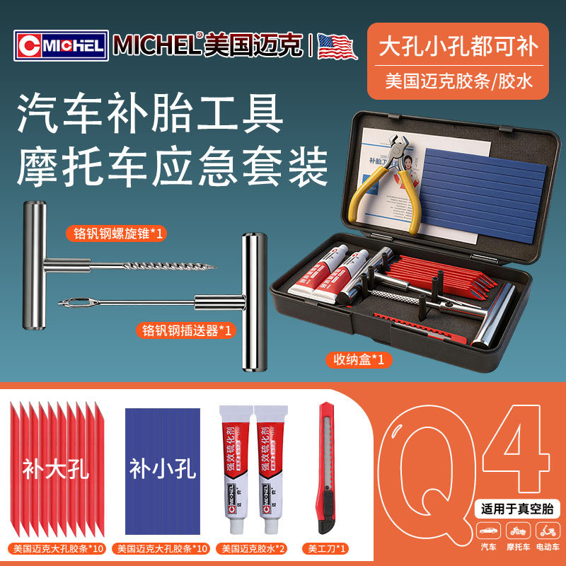 汽车补胎胶条真空胎补胎神器电动摩托车快速补胎工具套装硫化胶条