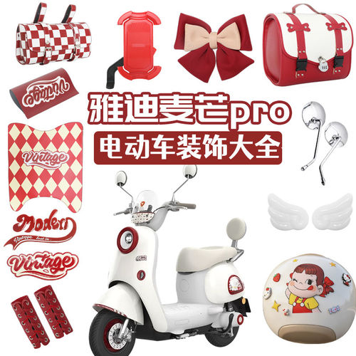 适用雅迪麦芒pro配件电动