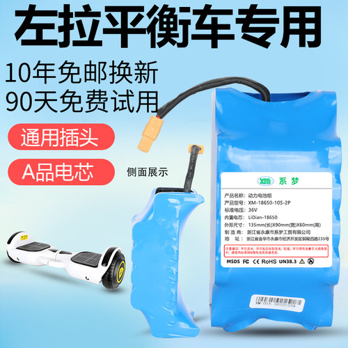 左拉领奥阿尔郎原装平衡车锂电池