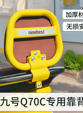 9号电动车靠背九号Q70C后座靠垫F90/E80C/E100/F/M/N/E系列小配件