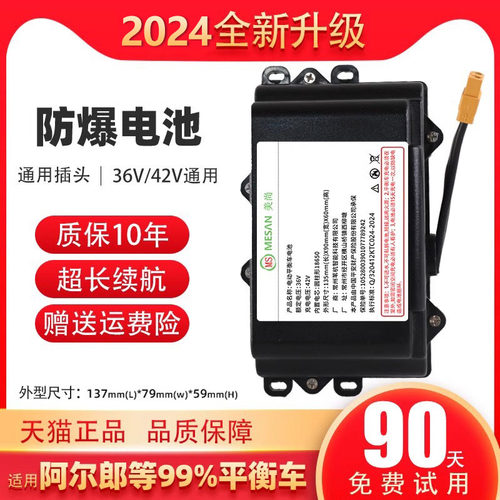阿尔郎电动平衡车电瓶专通用锂电池36v配件安派合一新能源领奥42v - 封面