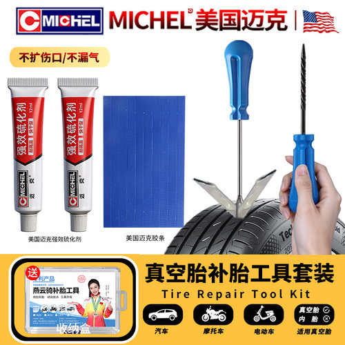 真空补胎工具套装神器硫化胶条