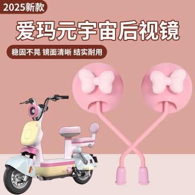 爱玛元宇宙pro后视镜电动车