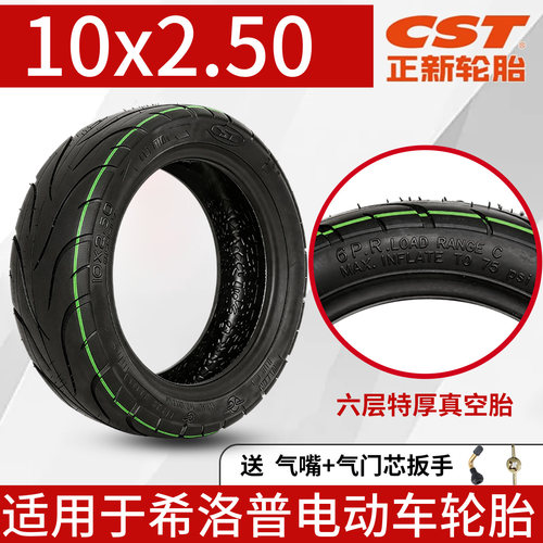 10X2.5真空胎适用希洛普轮胎