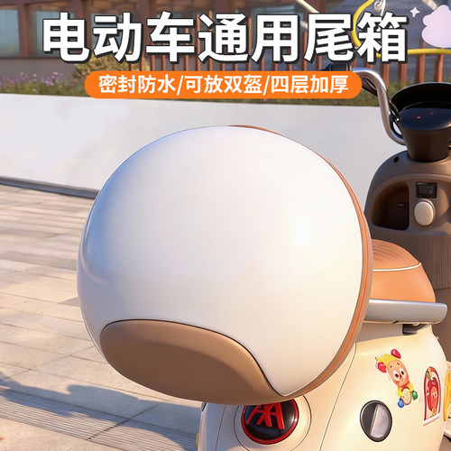 电动车后备箱适用雅迪爱玛