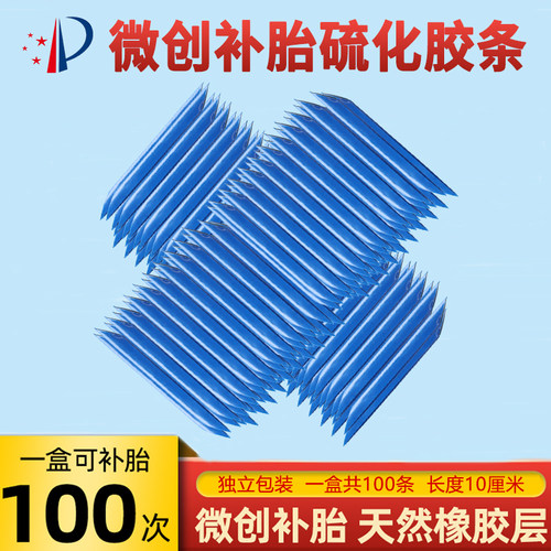微创硫化胶条划算装100根
