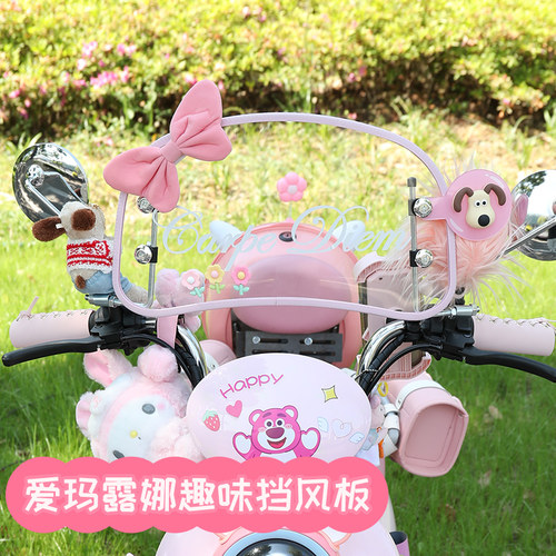 适用爱玛露娜挡风板电瓶车挡风屏