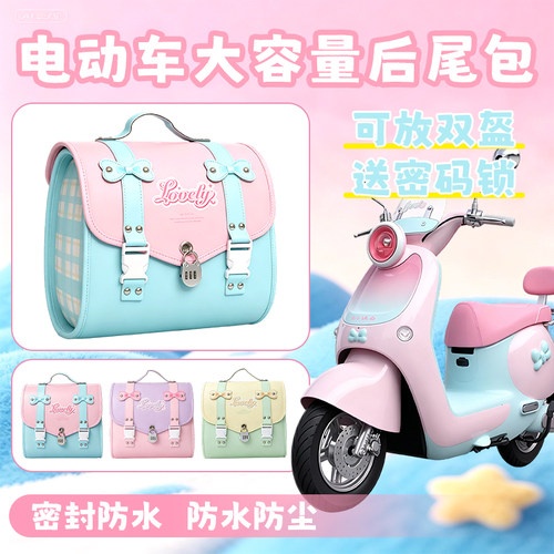 适用爱玛lumi电动车后备箱