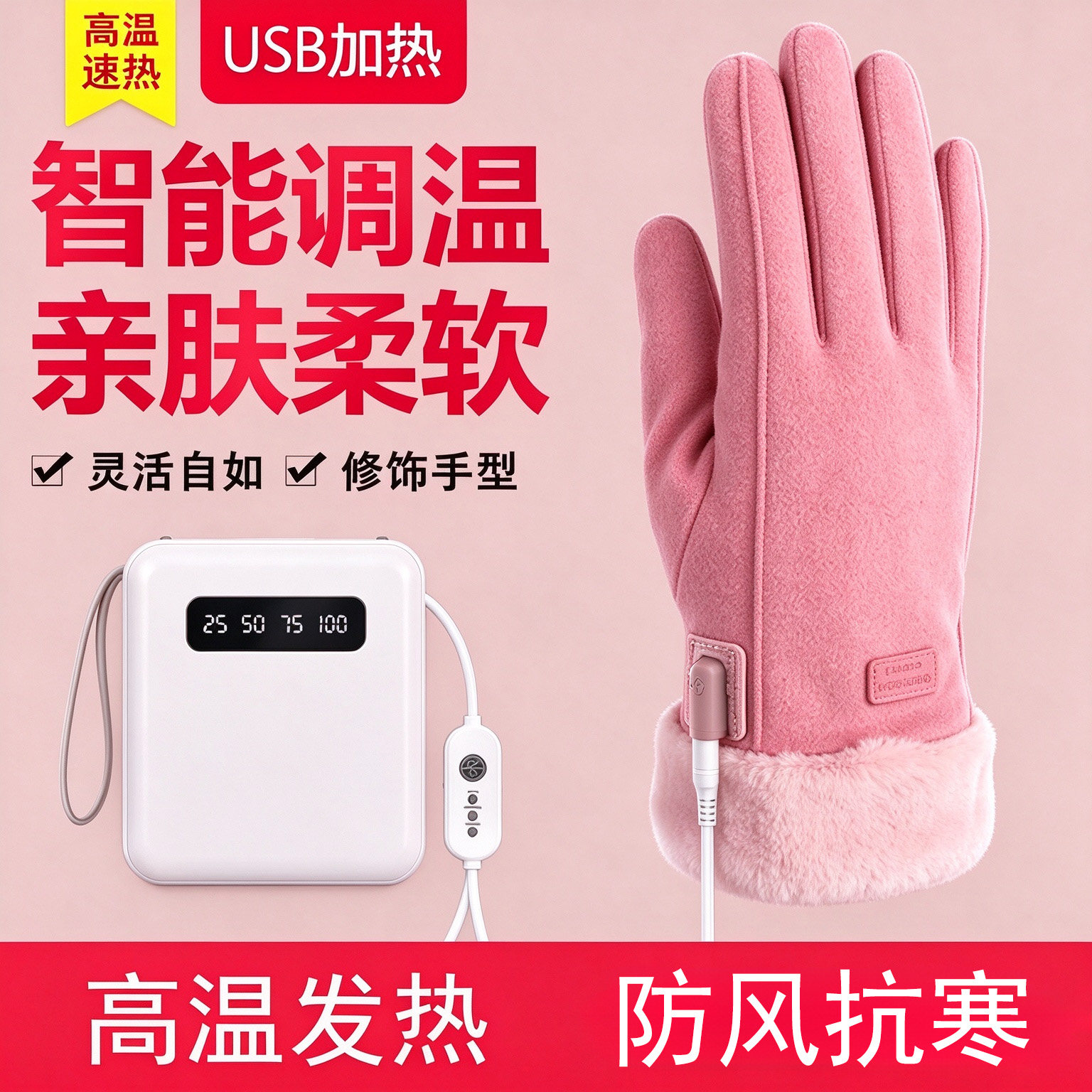 2025新款USB电加热手套女款通用图片