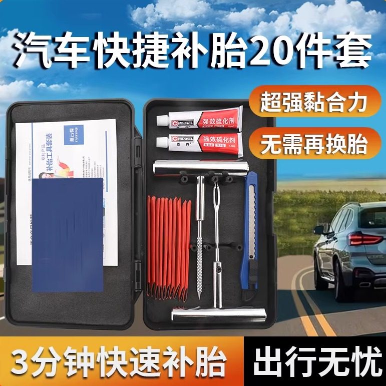 汽车补胎胶条真空胎补胎神器电动摩托车快速补胎工具套装硫化胶条