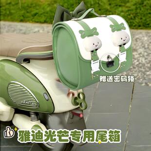 雅迪摩登光芒70/80后备箱橄榄绿电动车后置储物后尾靠背箱包绽放