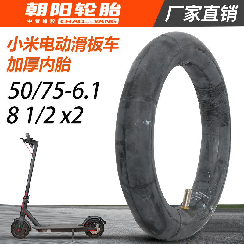 朝阳轮胎小米电动滑板车加