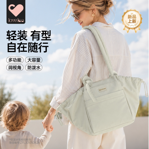 loveloc托特育儿包母婴外出轻便