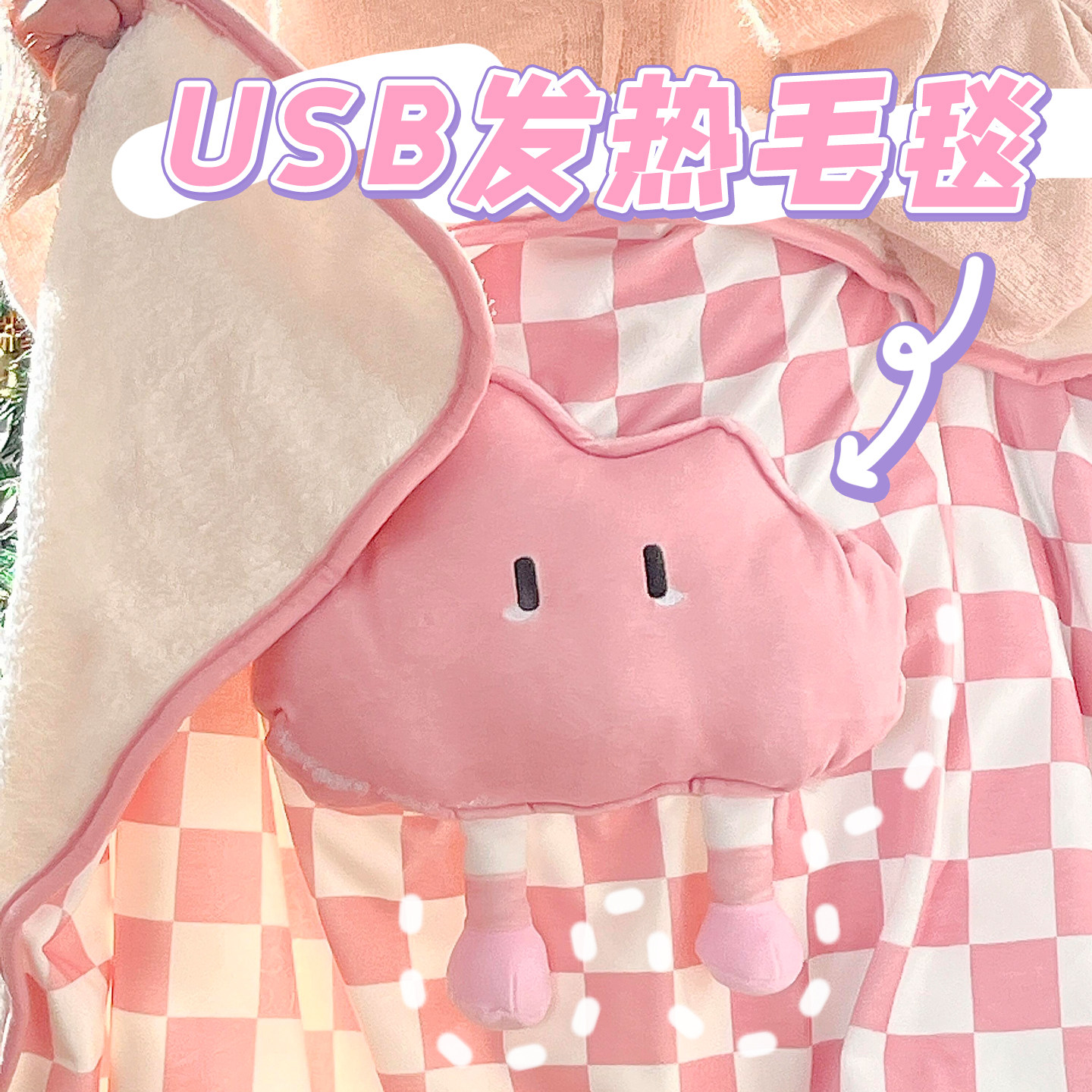 入冬送女朋友生日礼物实用女生闺蜜小众高级保暖发热usb毛毯新年