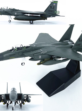 1:100美国F15E战斗机合金战机飞机模型仿真成品摆件免胶分色AMER