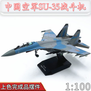 1:100 中国空军苏35战斗机SU35飞机模型合金 静态仿真成品摆件