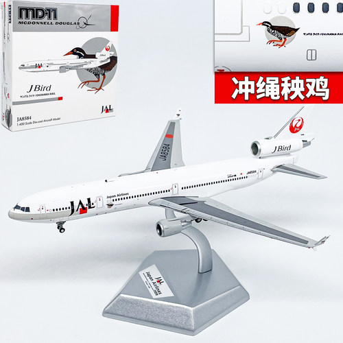 JET 1:400日本航空麦道MD-11客机JA8584飞机模型合金成品金属摆件