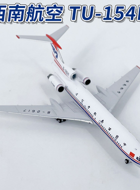 NG1:400中国西南航空TU-154M客机B-2617仿真飞机模型合金收藏