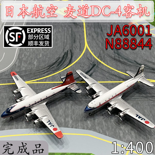 日航客机模型合金完成品