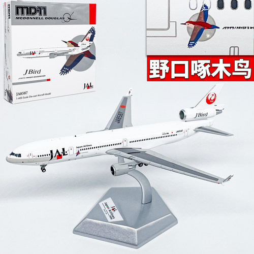 JET 1:400日本航空麦道MD-11客机JA8587飞机模型合金成品金属摆件