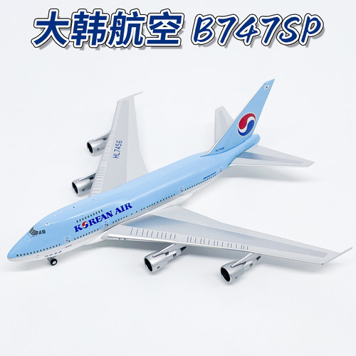 NG1:400大韩航空波音B747SP客机HL7456合金飞机模型摆件 07016