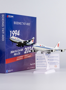 1:400国际航空波音747-400客机B-2445飞机模型合金仿真NG-CCA030