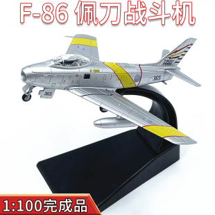 86佩刀战斗机国军365F86合金飞机模型产品摆件 100国军F
