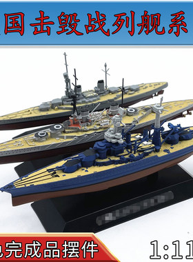 eaglemoss战列舰模型完成品