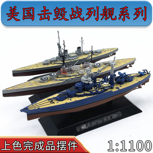 1:1100战舰世界军舰盟军美国英国击毁击沉战列舰模型合金船身免胶