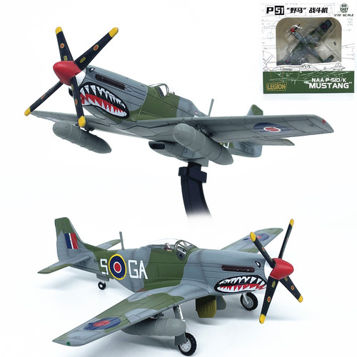 LEGION 1:72英国皇家空军野马P-51D战斗机飞机模型合金成品摆件