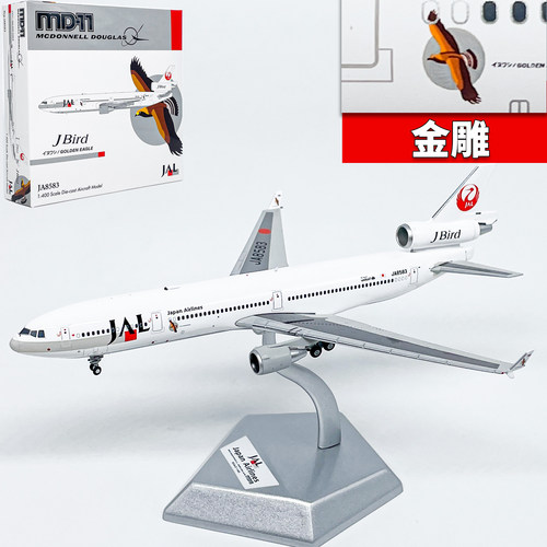 JET 1:400日本航空麦道MD-11客机JA8583飞机模型合金成品金属摆件